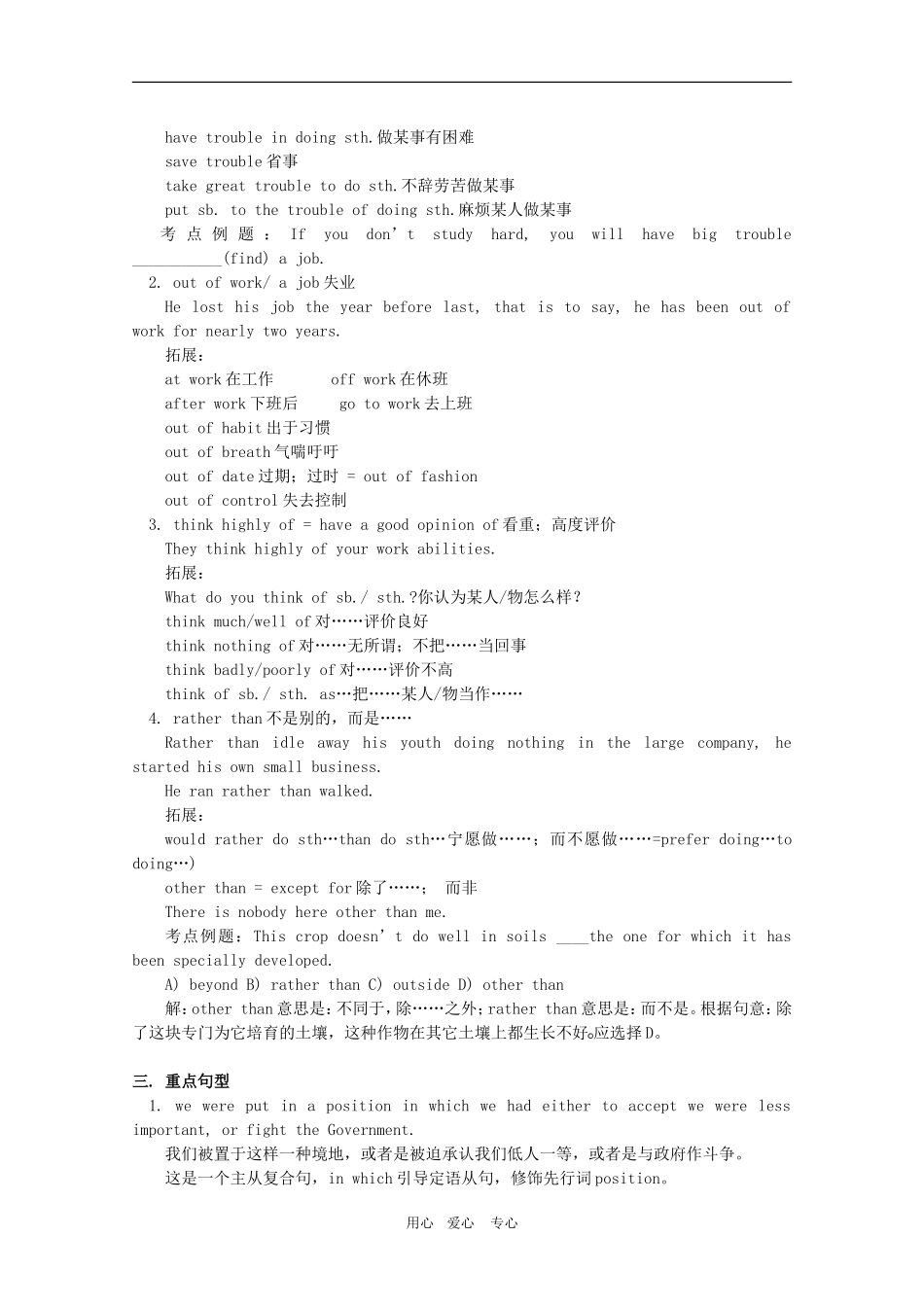 高三英语高考一轮重点复习学案 Module 1 Unit5 & Module 2 Unit1 新人教版_第3页