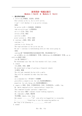 高三英语高考一轮重点复习学案 Module 1 Unit5 & Module 2 Unit1 新人教版