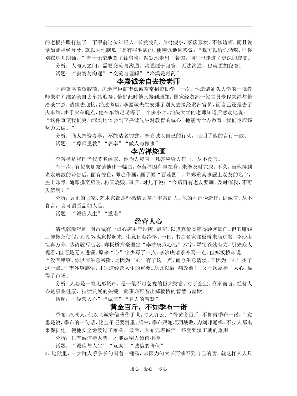 高三语文高考经典作文素材(六)_第2页