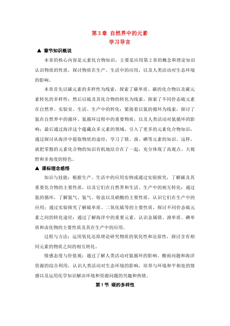 高中化学 3.1《碳的多样性》素材 鲁科版必修1_第1页