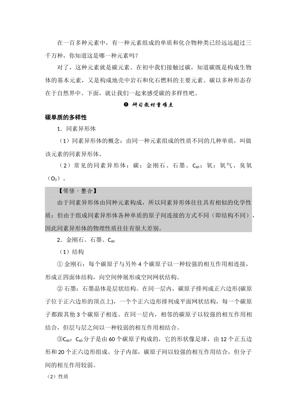 高中化学 3.1《碳的多样性》素材 鲁科版必修1_第2页