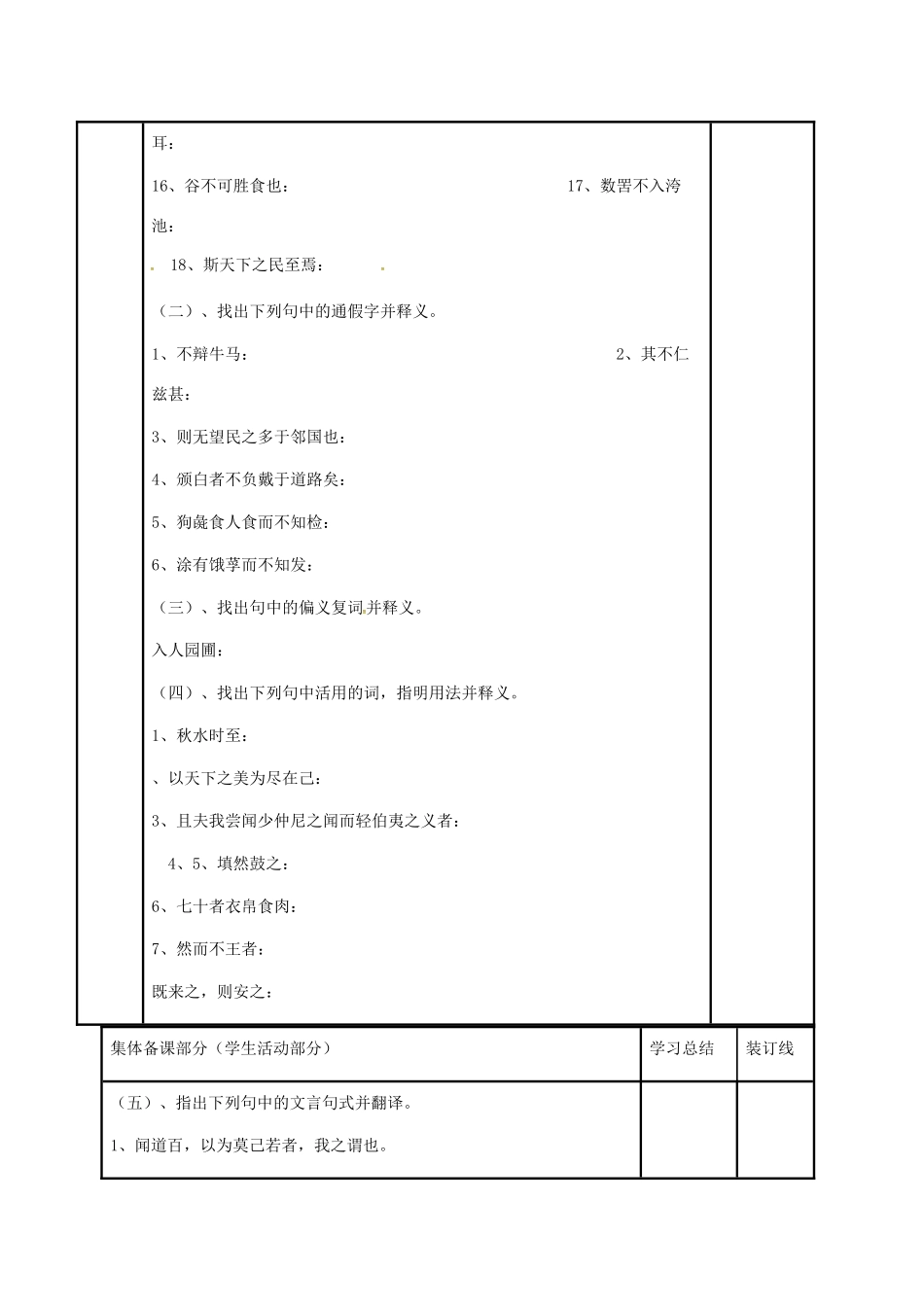 高三语文复习《秋水》《非攻》《季氏将伐颛臾》《寡人之于国也》（第2课时）教学案-人教版高三全册语文教学案_第2页