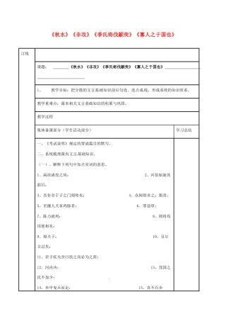 高三语文复习《秋水》《非攻》《季氏将伐颛臾》《寡人之于国也》（第2课时）教学案-人教版高三全册语文教学案
