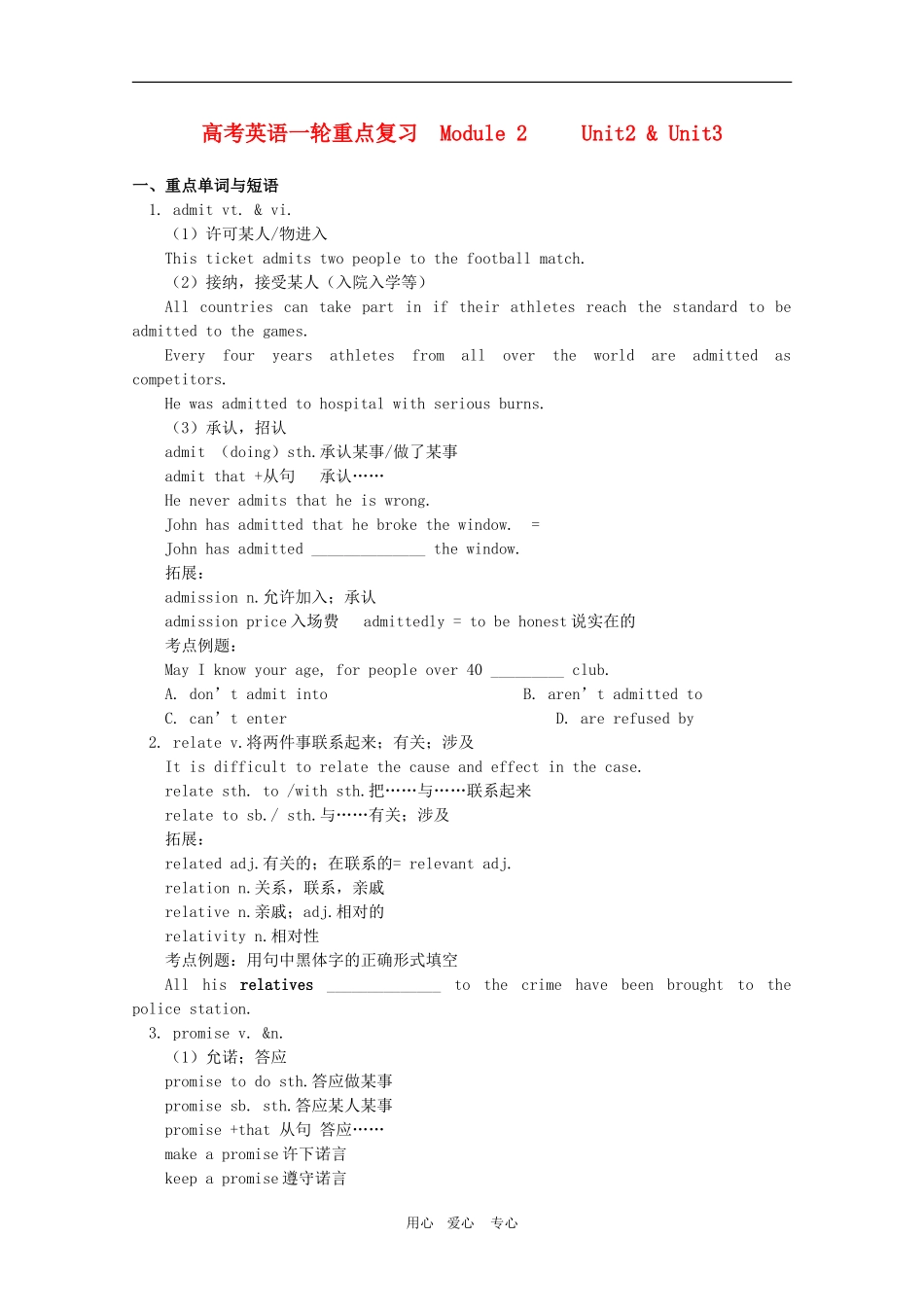 高三英语高考一轮重点复习学案 Module 2 Unit2 & Unit3 新人教版_第1页