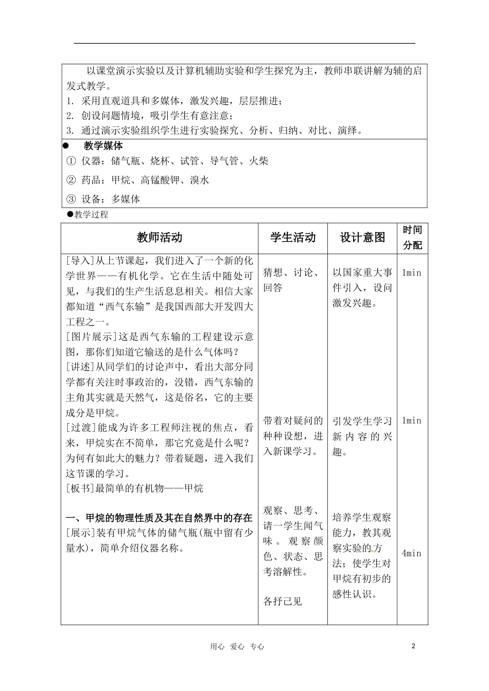 高中化学 3.1《最简单的有机化合物——甲烷》教案 新人教版必修2_第2页