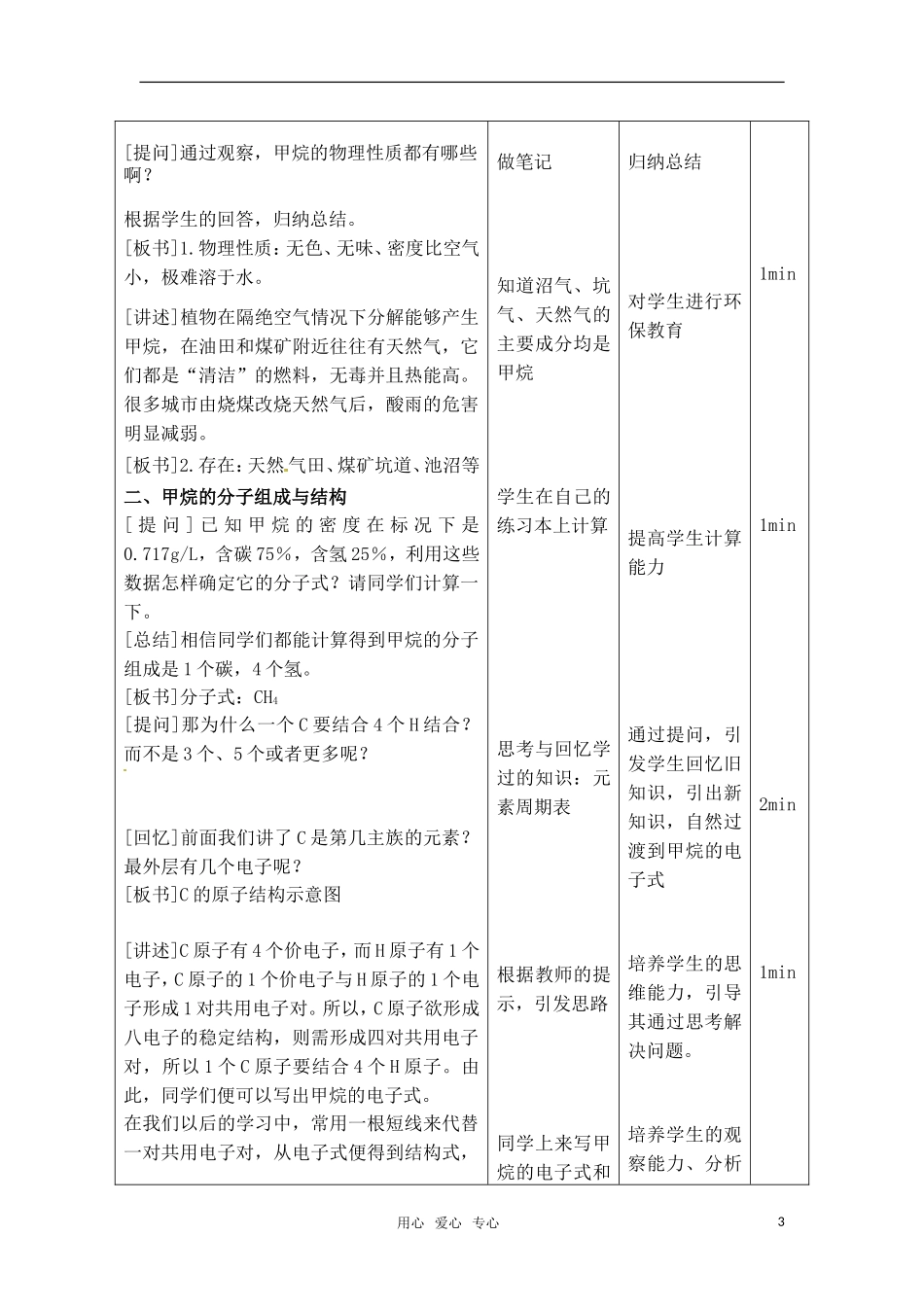 高中化学 3.1《最简单的有机化合物——甲烷》教案 新人教版必修2_第3页