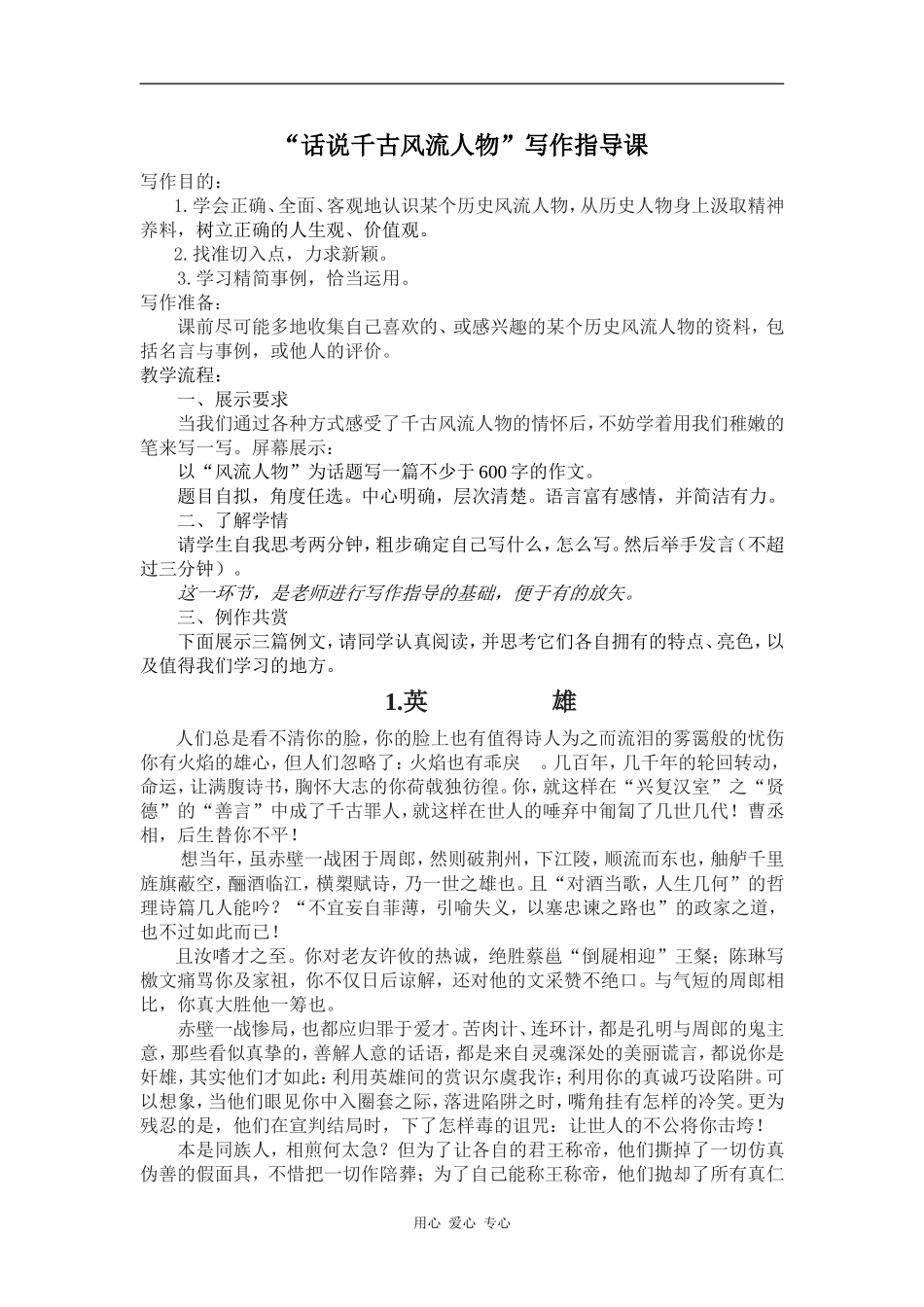 高三语文“话说千古风流人物”写作指导课素材_第1页
