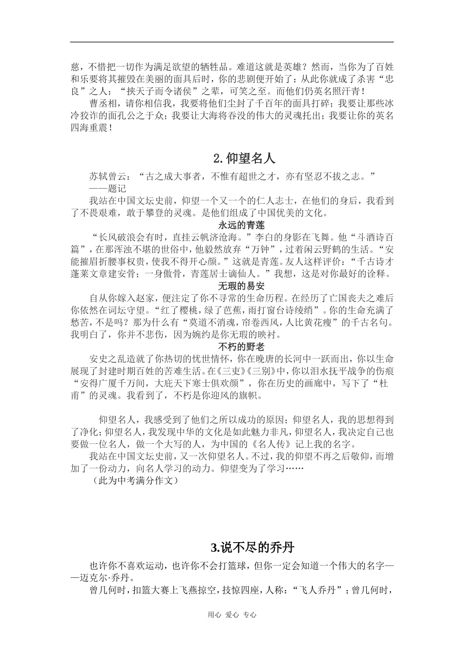 高三语文“话说千古风流人物”写作指导课素材_第2页