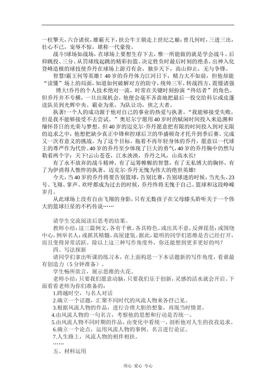 高三语文“话说千古风流人物”写作指导课素材_第3页