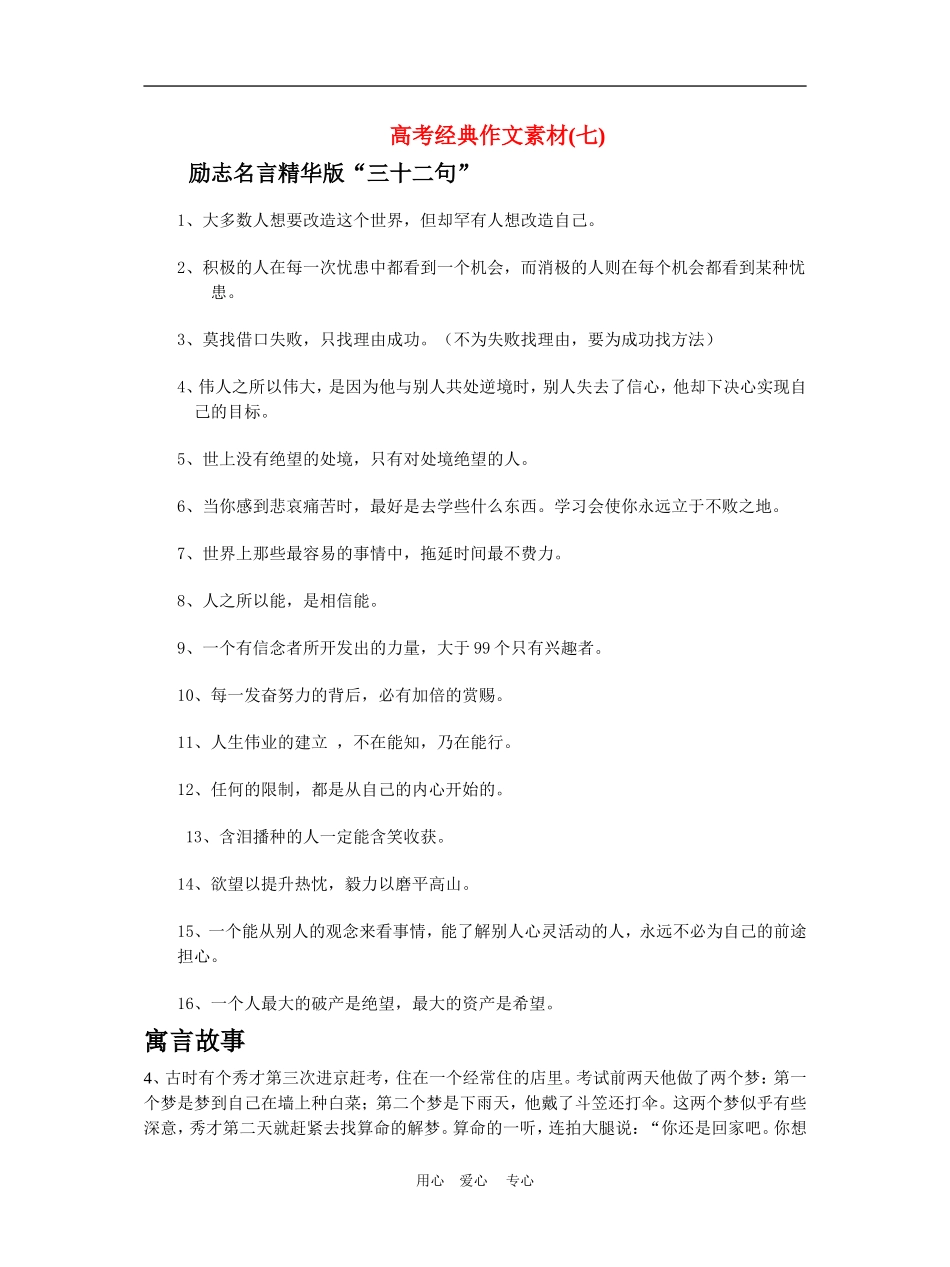 高三语文高考经典作文素材(七)_第1页