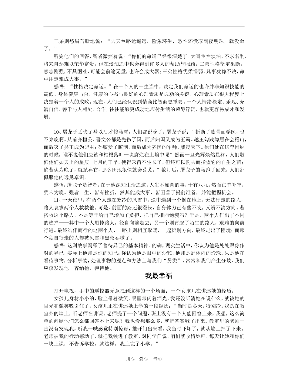 高三语文高考经典作文素材(七)_第3页