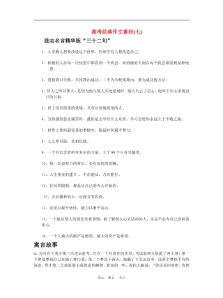 高三语文高考经典作文素材(七)