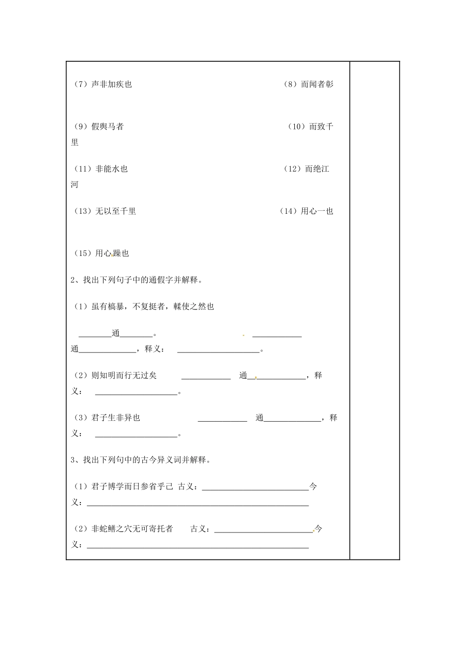 高三语文复习《劝学》（第1课时）教学案-人教版高三全册语文教学案_第2页