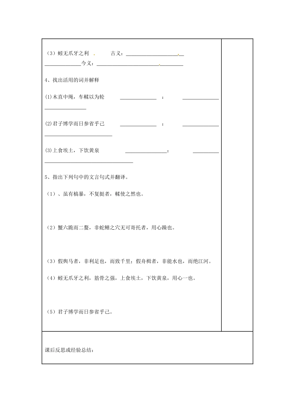 高三语文复习《劝学》（第1课时）教学案-人教版高三全册语文教学案_第3页