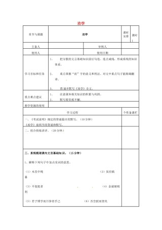 高三语文复习《劝学》（第1课时）教学案-人教版高三全册语文教学案