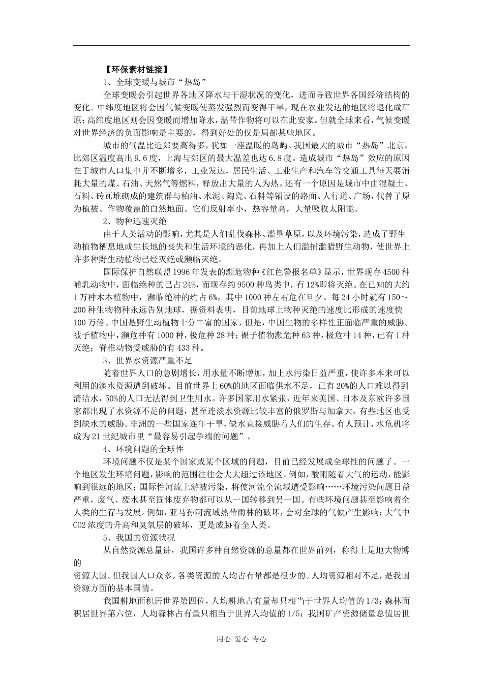 高三语文“环保”材料作文写作指导素材全国通用_第2页