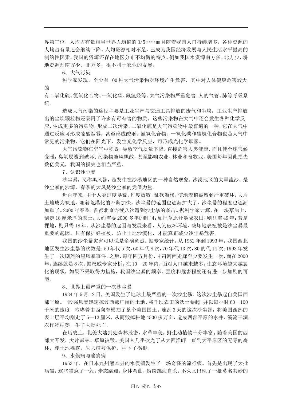 高三语文“环保”材料作文写作指导素材全国通用_第3页