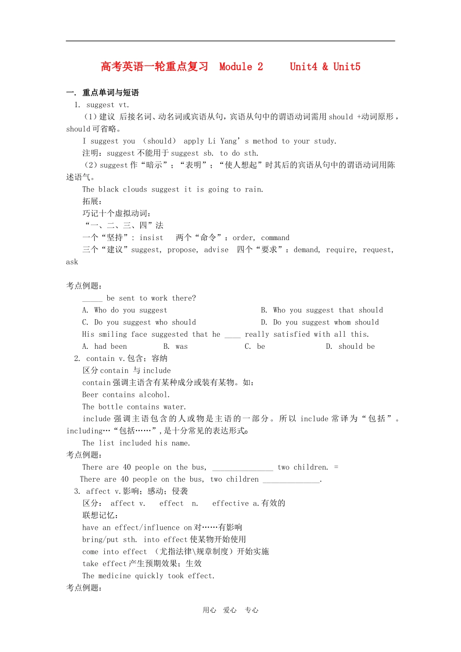 高三英语高考一轮重点复习学案 Module 2 Unit4 & Unit5 新人教版_第1页