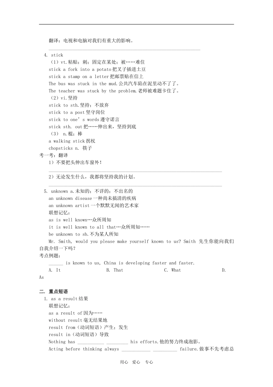 高三英语高考一轮重点复习学案 Module 2 Unit4 & Unit5 新人教版_第2页