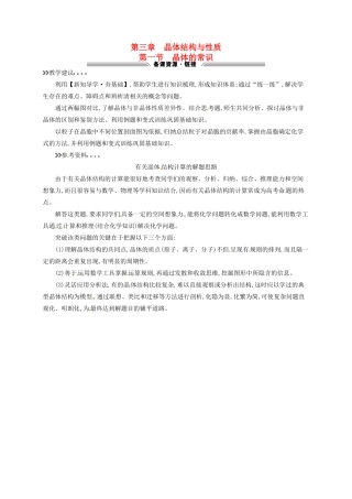 高中化学 3.1晶体的常识教学参考资料 新人教版选修3-新人教版高二选修3化学素材