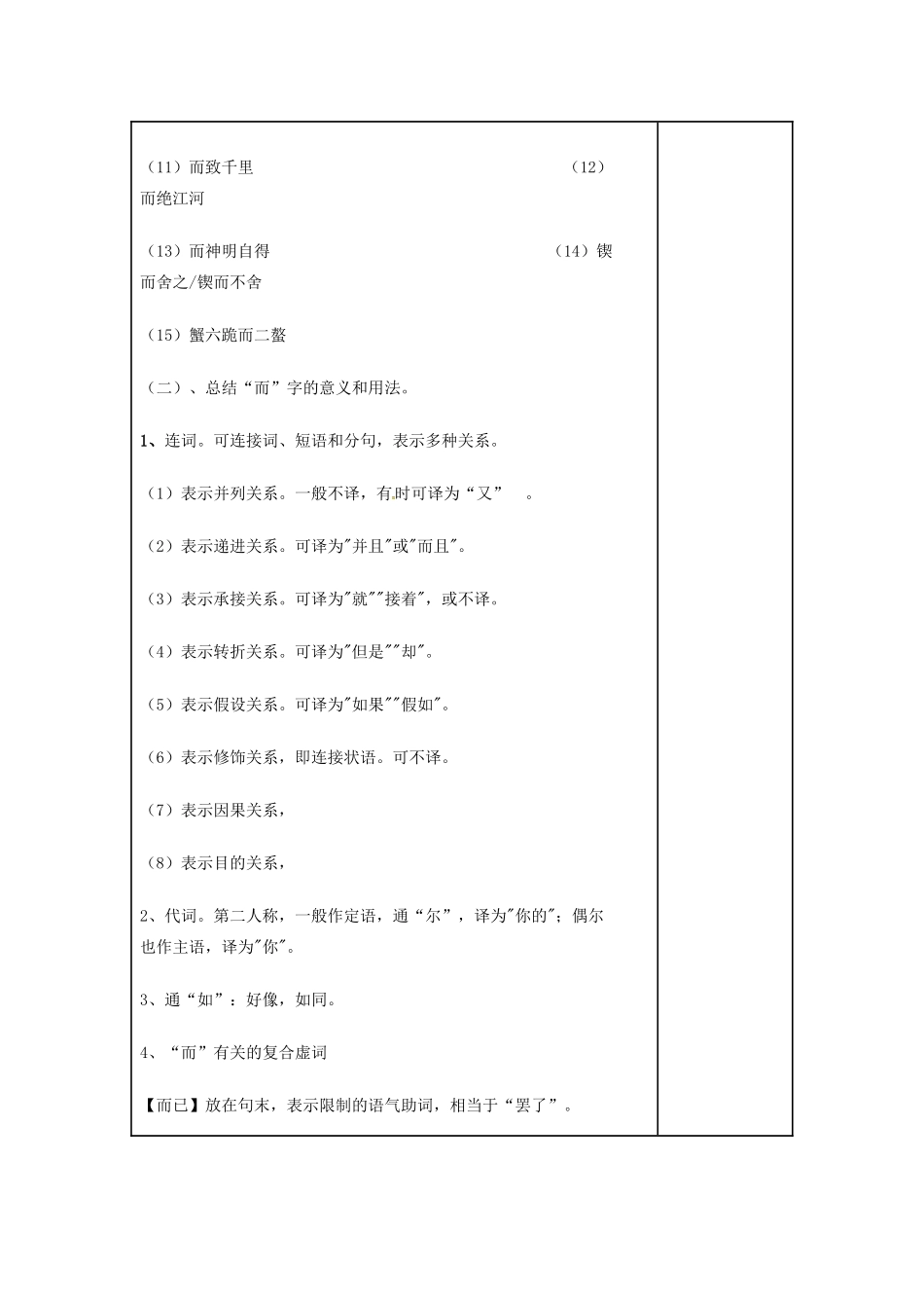 高三语文复习《劝学》（第2课时）教学案-人教版高三全册语文教学案_第2页
