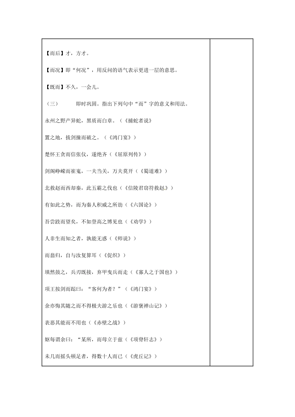 高三语文复习《劝学》（第2课时）教学案-人教版高三全册语文教学案_第3页