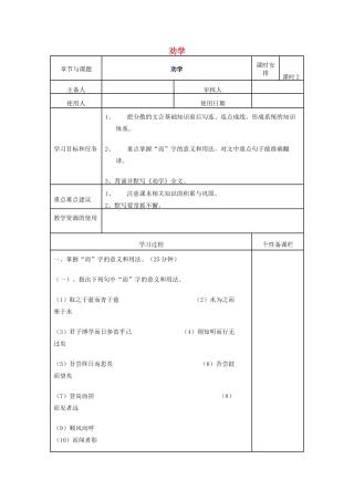 高三语文复习《劝学》（第2课时）教学案-人教版高三全册语文教学案