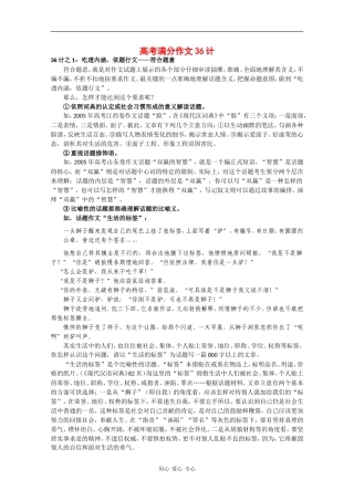 高三语文高考满分作文36计 素材