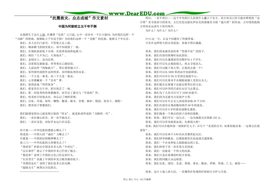 高三语文“抗震救灾，众志成城”作文素材_第1页
