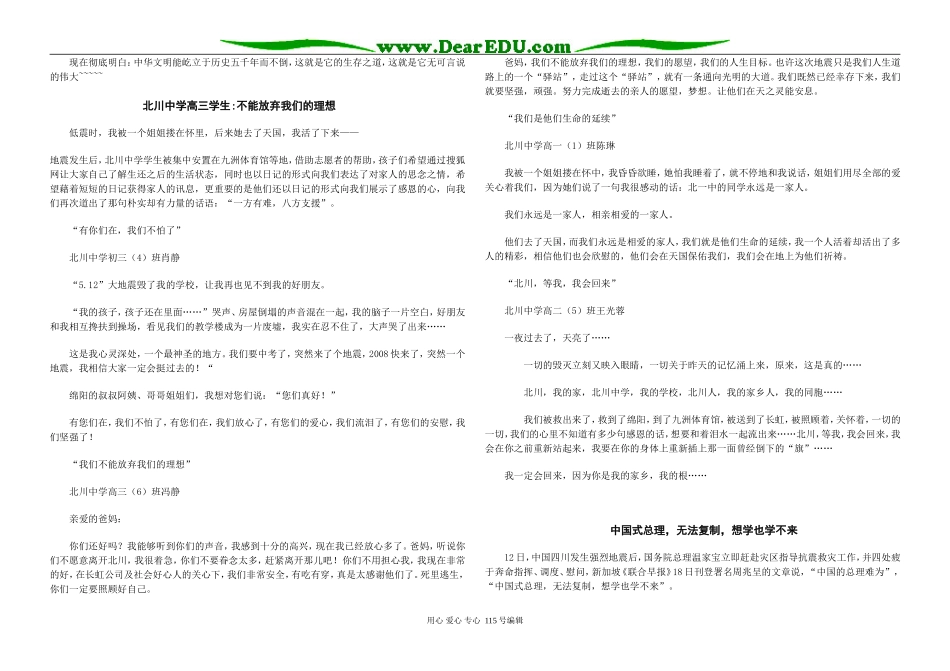 高三语文“抗震救灾，众志成城”作文素材_第2页