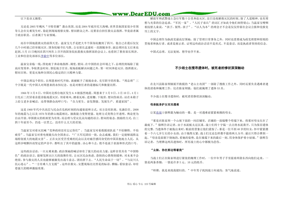 高三语文“抗震救灾，众志成城”作文素材_第3页