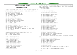 高三语文“抗震救灾，众志成城”作文素材