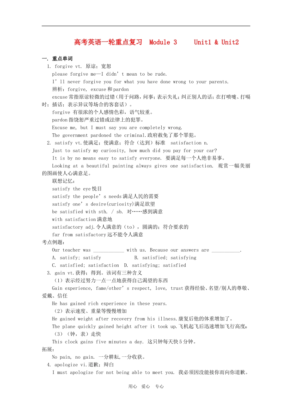 高三英语高考一轮重点复习学案 Module 3 Unit1 & Unit2 新人教版_第1页