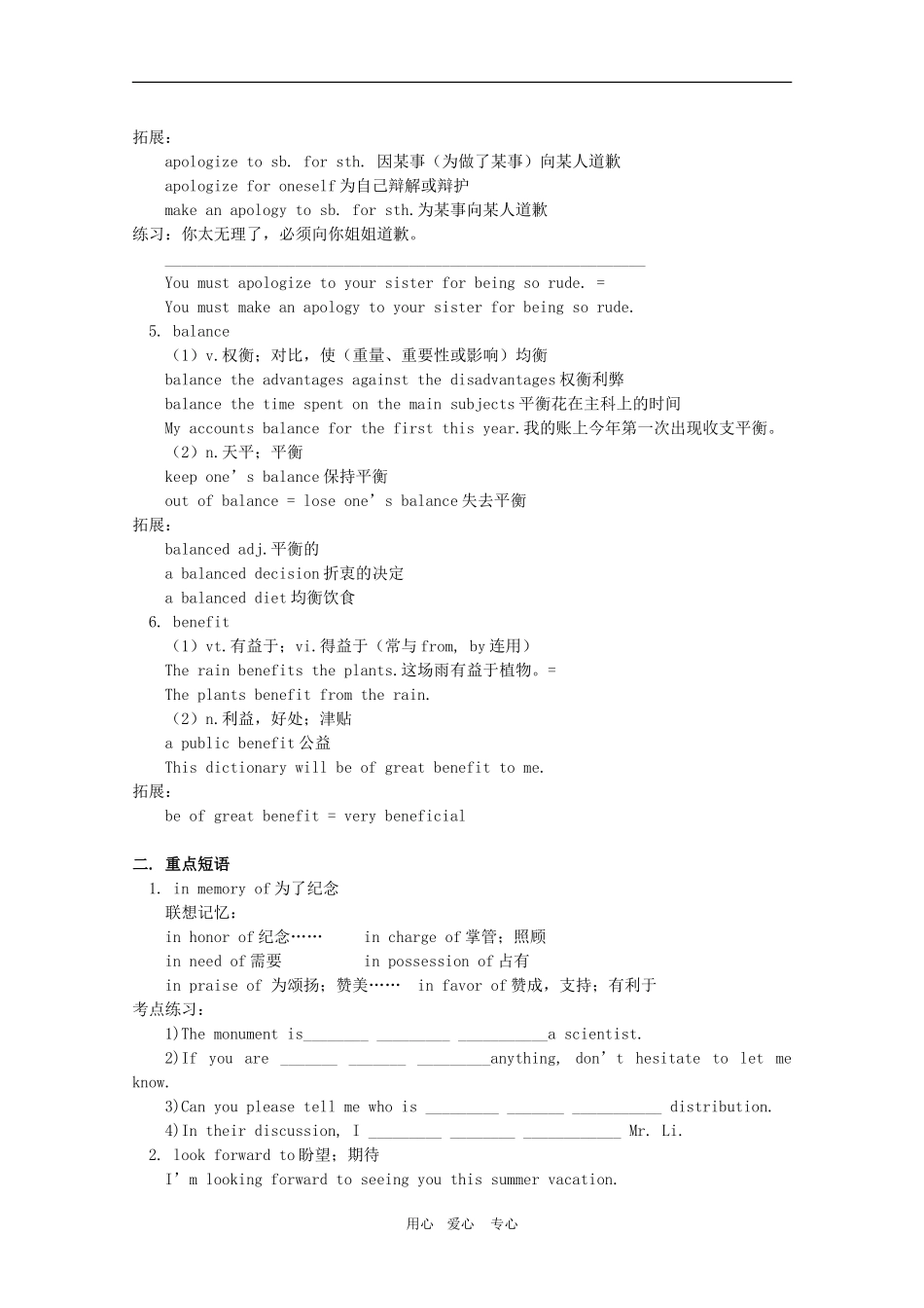 高三英语高考一轮重点复习学案 Module 3 Unit1 & Unit2 新人教版_第2页