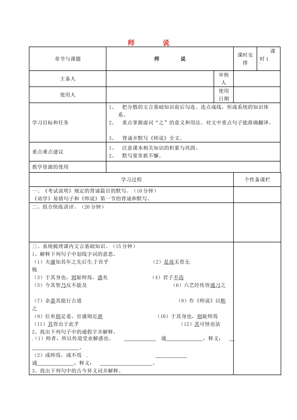 高三语文复习《师说》（第1课时）教学案-人教版高三全册语文教学案_第1页
