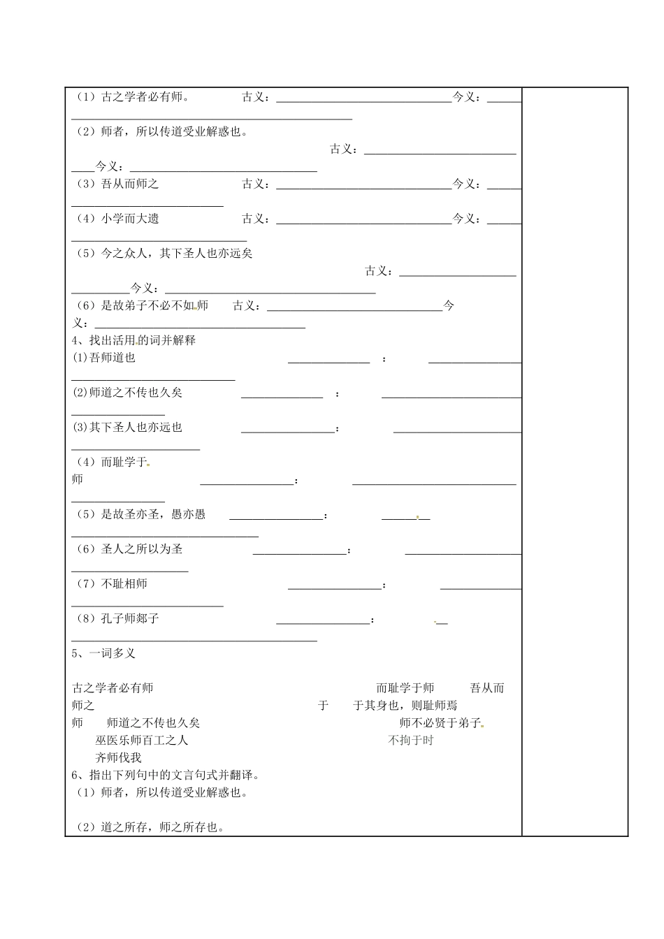 高三语文复习《师说》（第1课时）教学案-人教版高三全册语文教学案_第2页