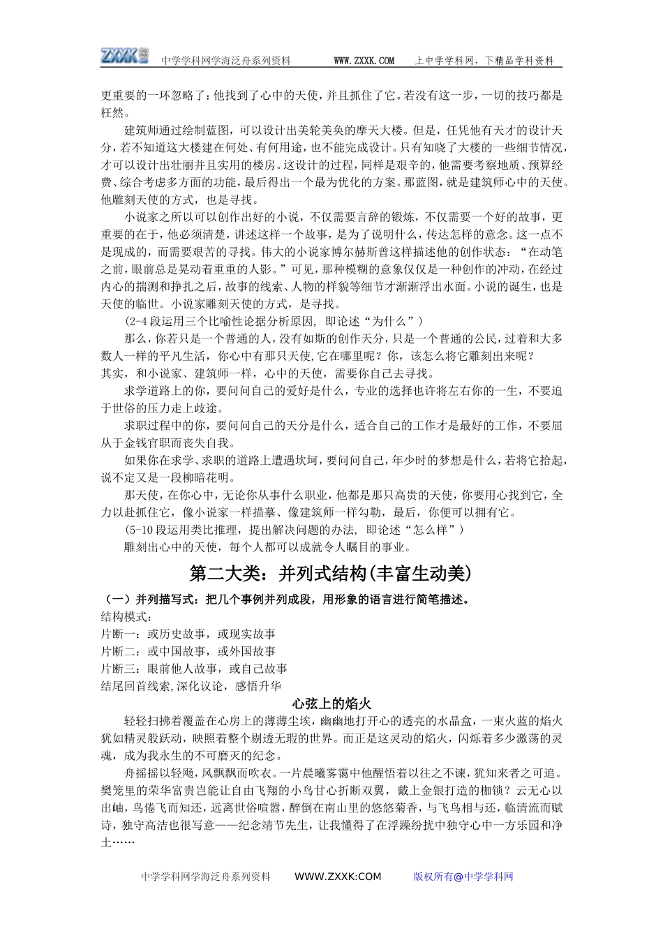 高三语文高考满分作文的基本体式及例文解构_第2页