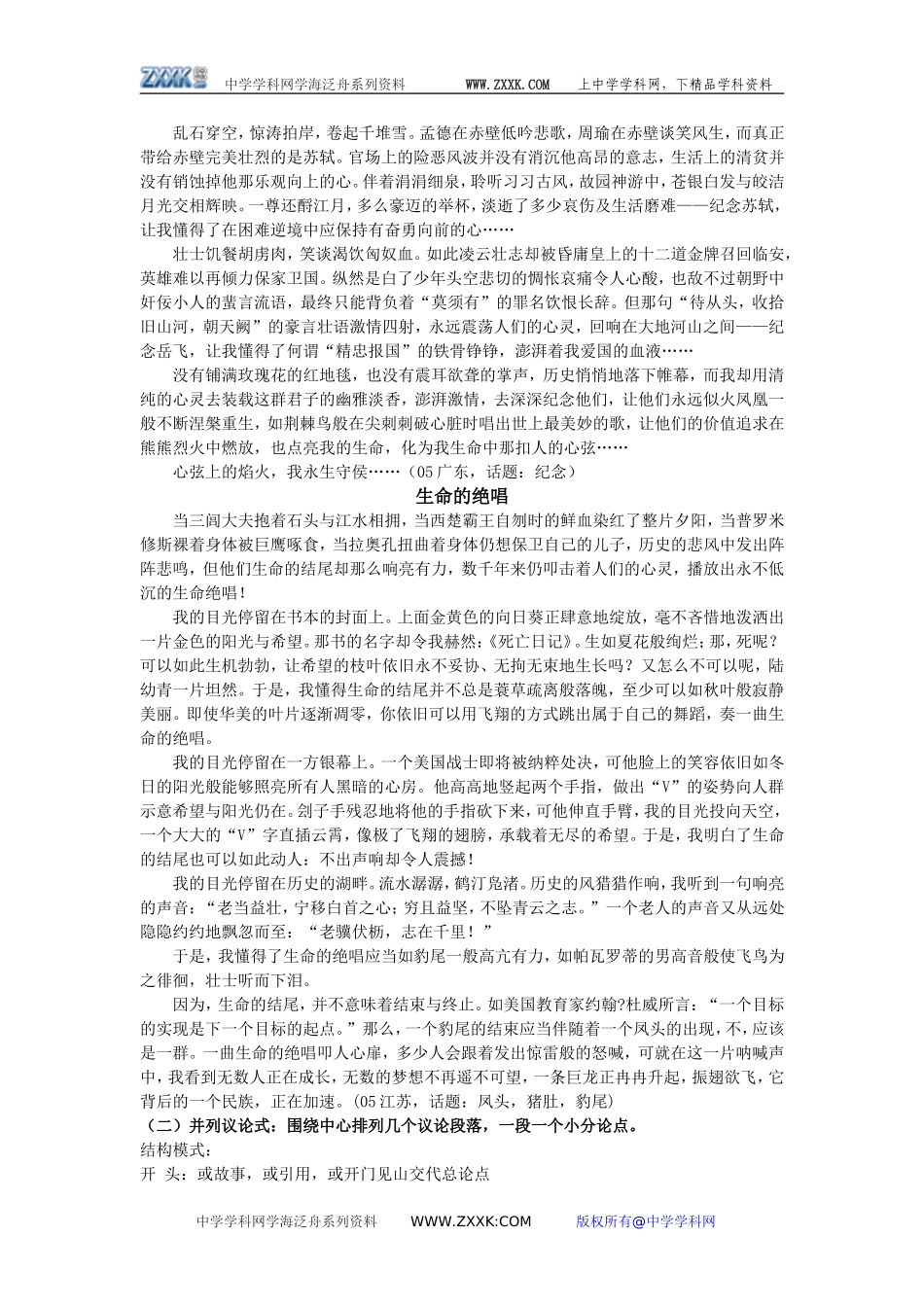 高三语文高考满分作文的基本体式及例文解构_第3页