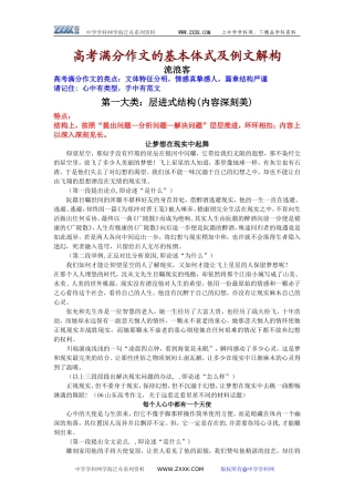 高三语文高考满分作文的基本体式及例文解构