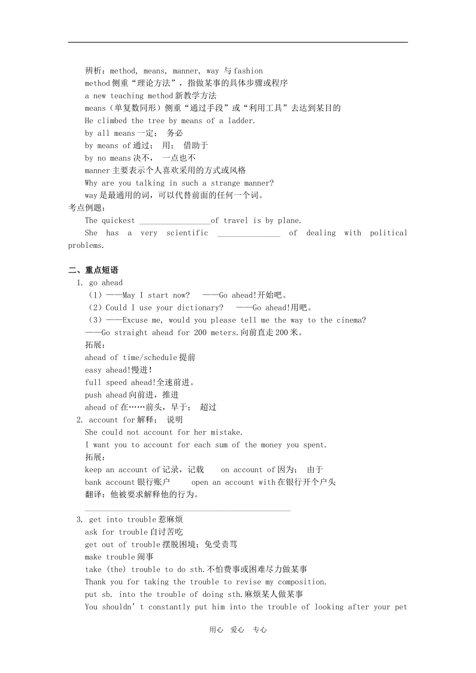 高三英语高考一轮重点复习学案 Module 3 Unit3 & Unit4 新人教版_第2页