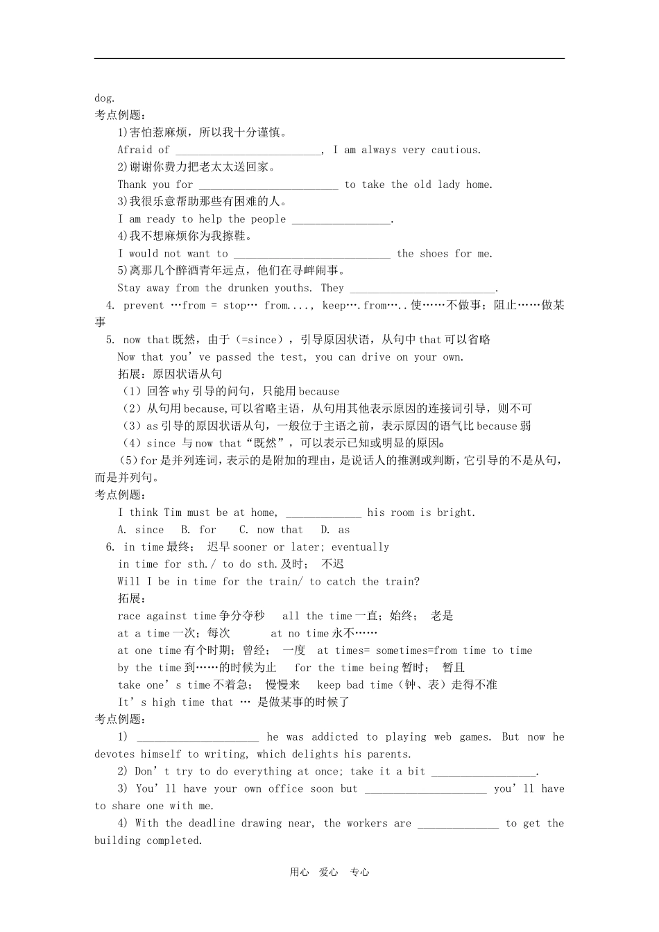 高三英语高考一轮重点复习学案 Module 3 Unit3 & Unit4 新人教版_第3页