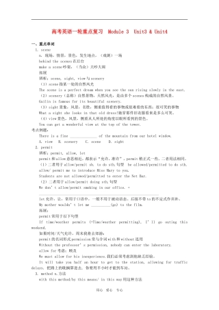 高三英语高考一轮重点复习学案 Module 3 Unit3 & Unit4 新人教版