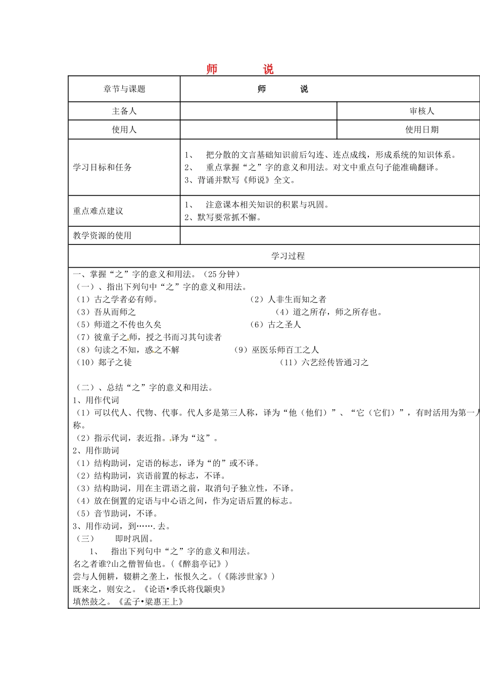 高三语文复习《师说》（第2课时）教学案-人教版高三全册语文教学案_第1页