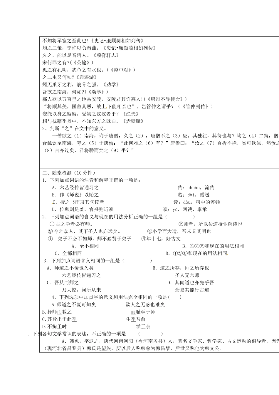 高三语文复习《师说》（第2课时）教学案-人教版高三全册语文教学案_第2页