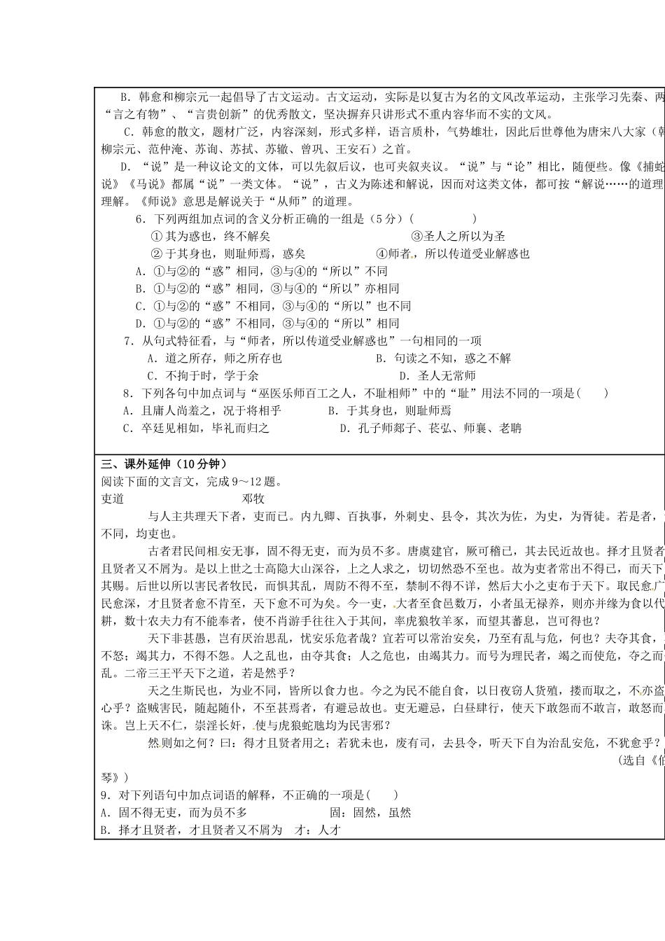 高三语文复习《师说》（第2课时）教学案-人教版高三全册语文教学案_第3页