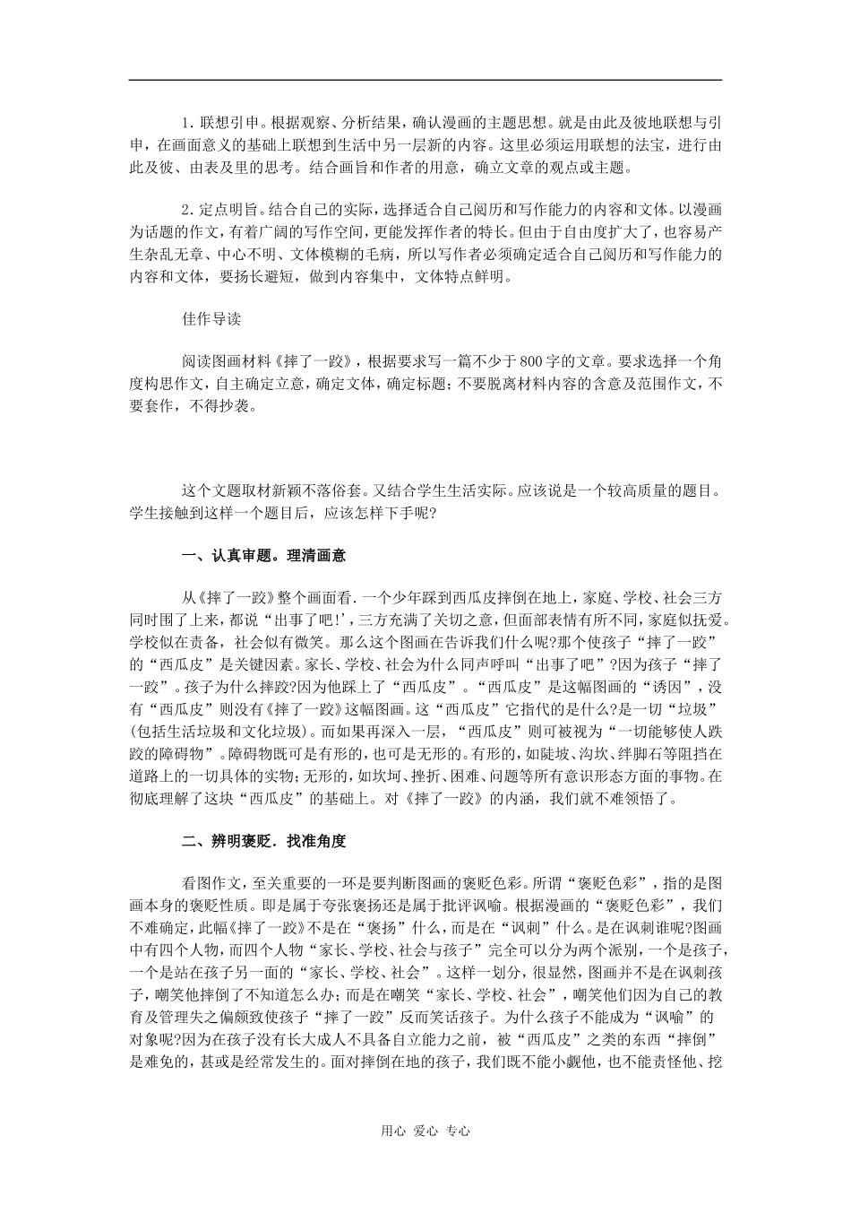 高三语文高考漫画作文写作指导(精品学案)_第2页