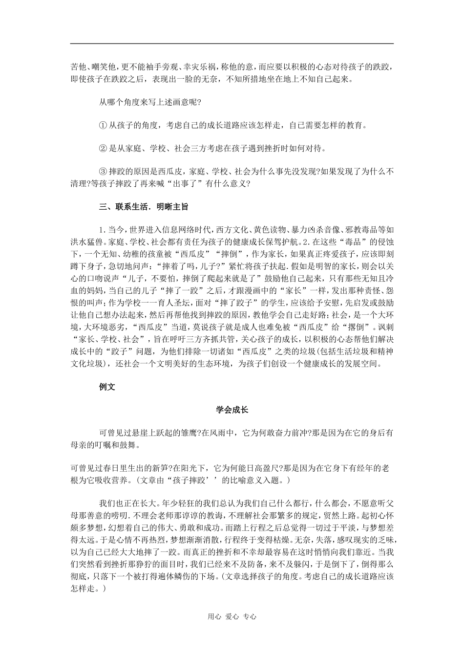 高三语文高考漫画作文写作指导(精品学案)_第3页