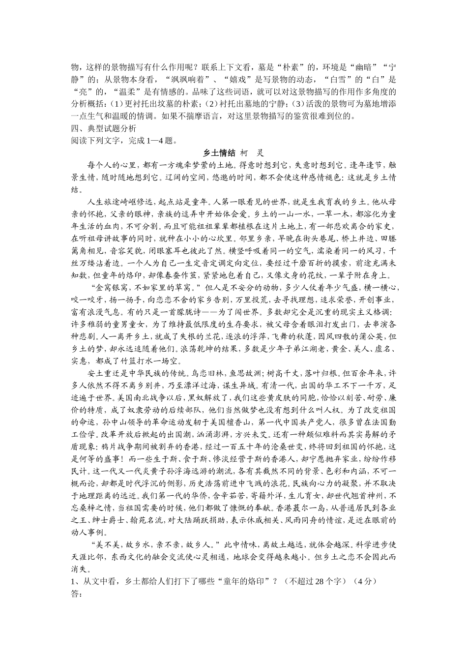 高三语文“文学类文本阅读”教学案鉴赏评价专题（二）_第2页
