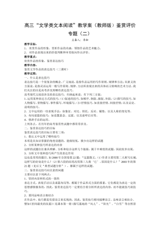 高三语文“文学类文本阅读”教学案鉴赏评价专题（二）