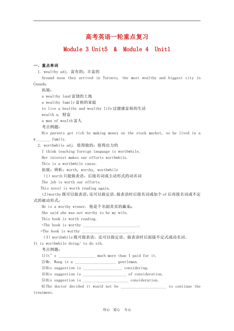 高三英语高考一轮重点复习学案 Module 3 Unit5 & Module 4 Unit1 新人教版_第1页